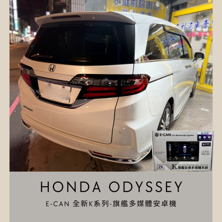 Honda Odyssey 旗艦安卓車機